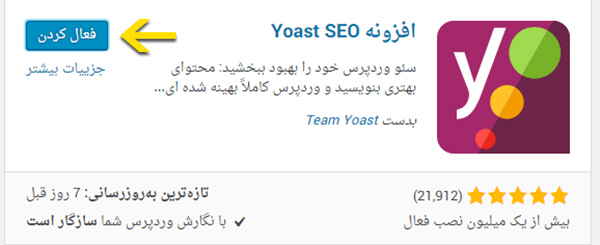 نصب افزونه Yoast Seo - مرحله 4: فعالسازی
